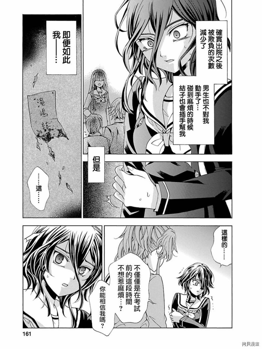 复仇教室[拷贝漫画]韩漫全集-第06话无删减无遮挡章节图片 