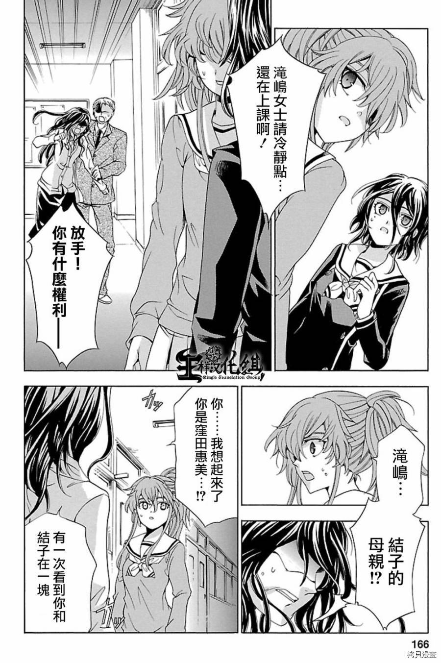 复仇教室[拷贝漫画]韩漫全集-第06话无删减无遮挡章节图片 