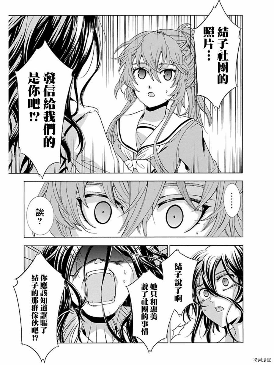 复仇教室[拷贝漫画]韩漫全集-第06话无删减无遮挡章节图片 