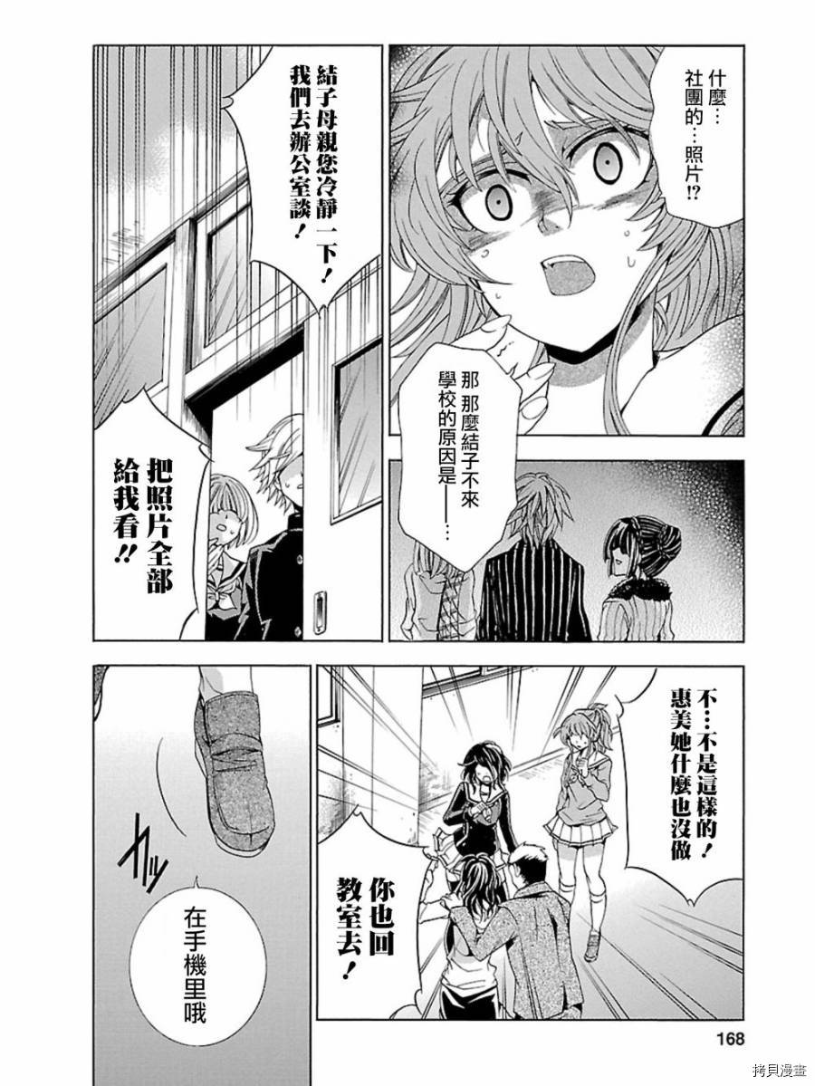 复仇教室[拷贝漫画]韩漫全集-第06话无删减无遮挡章节图片 