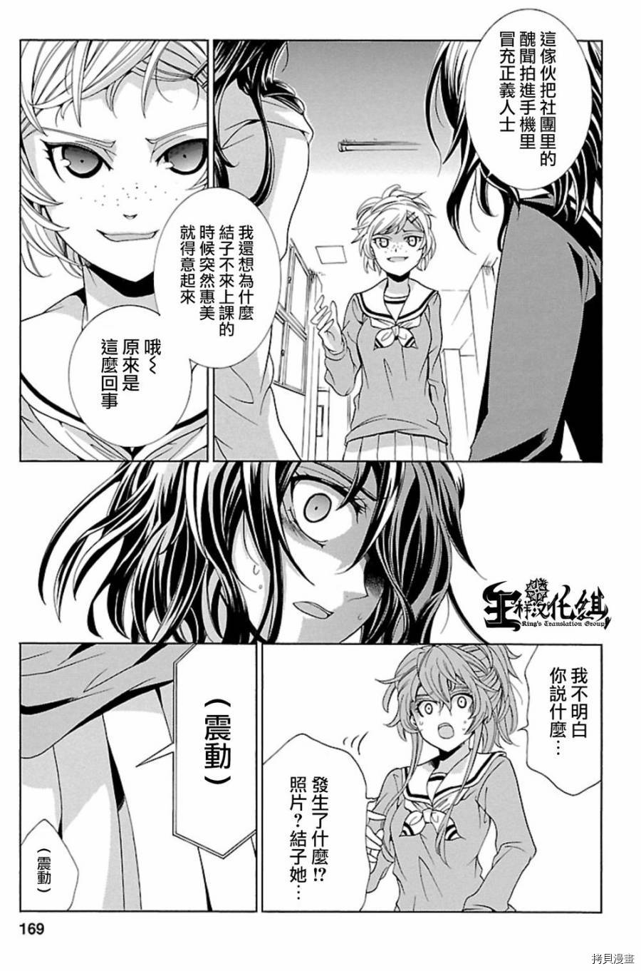 复仇教室[拷贝漫画]韩漫全集-第06话无删减无遮挡章节图片 