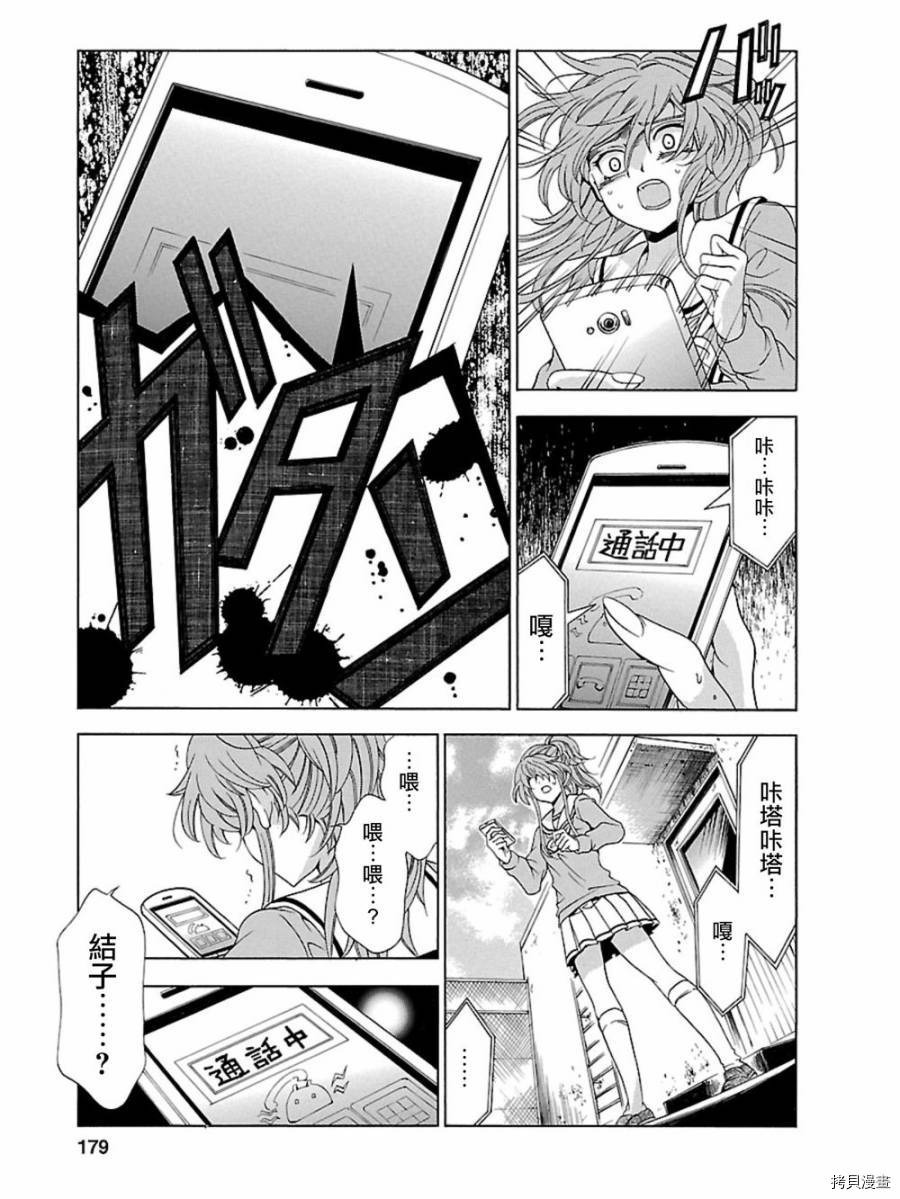 复仇教室[拷贝漫画]韩漫全集-第06话无删减无遮挡章节图片 