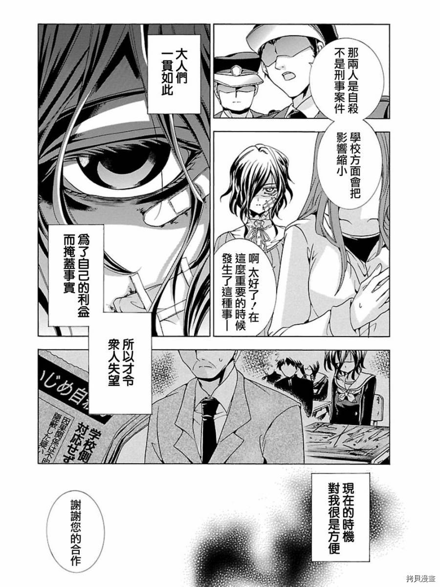 复仇教室[拷贝漫画]韩漫全集-第07话无删减无遮挡章节图片 