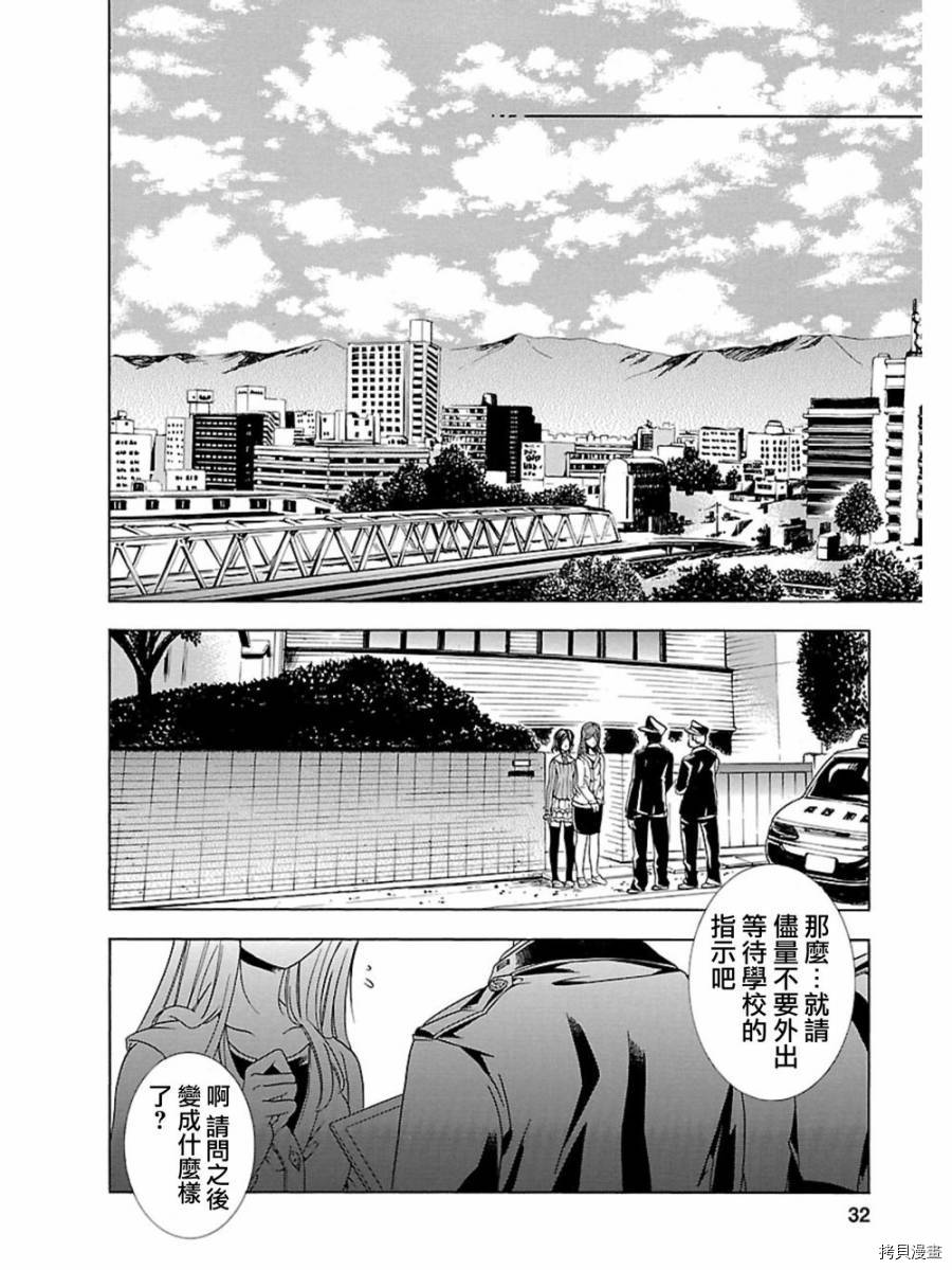 复仇教室[拷贝漫画]韩漫全集-第07话无删减无遮挡章节图片 