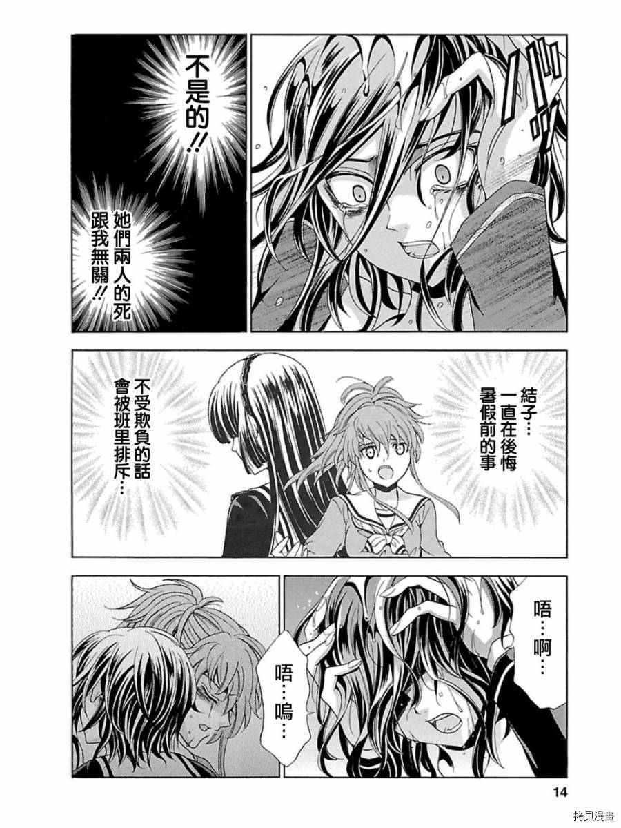 复仇教室[拷贝漫画]韩漫全集-第07话无删减无遮挡章节图片 