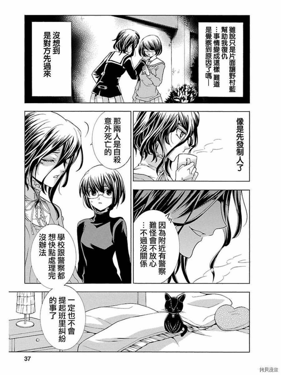 复仇教室[拷贝漫画]韩漫全集-第07话无删减无遮挡章节图片 