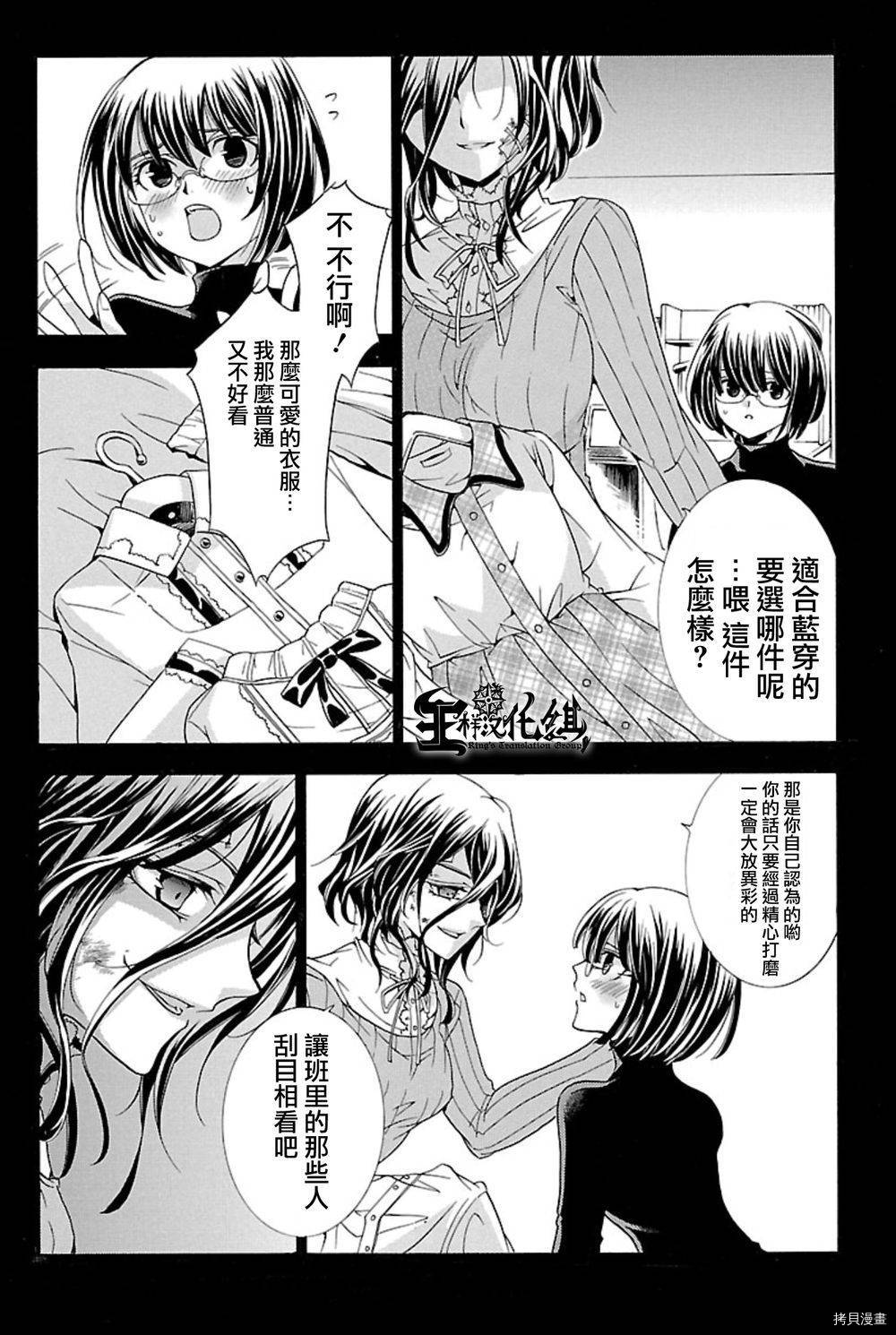 复仇教室[拷贝漫画]韩漫全集-第08话无删减无遮挡章节图片 