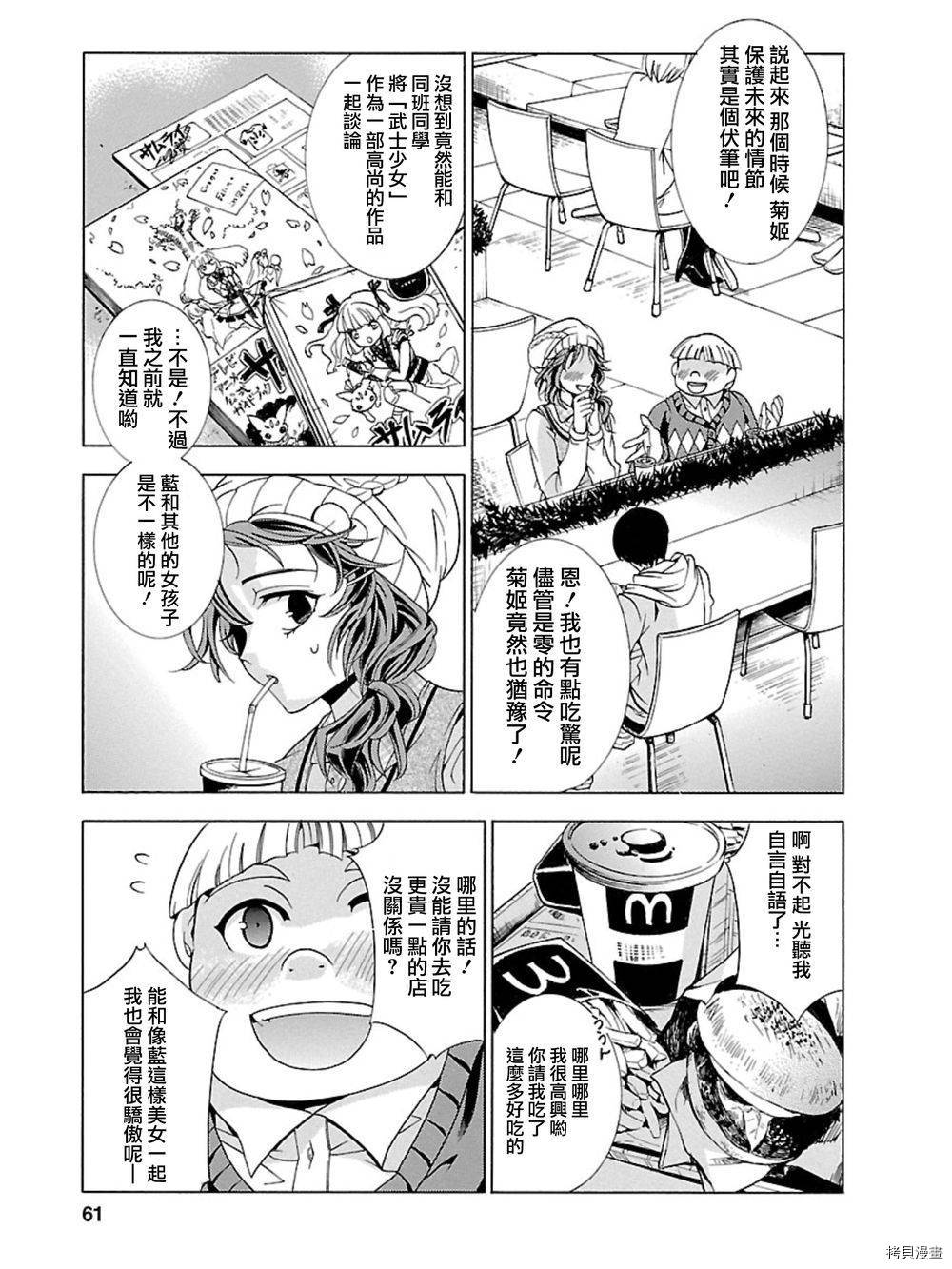 复仇教室[拷贝漫画]韩漫全集-第08话无删减无遮挡章节图片 