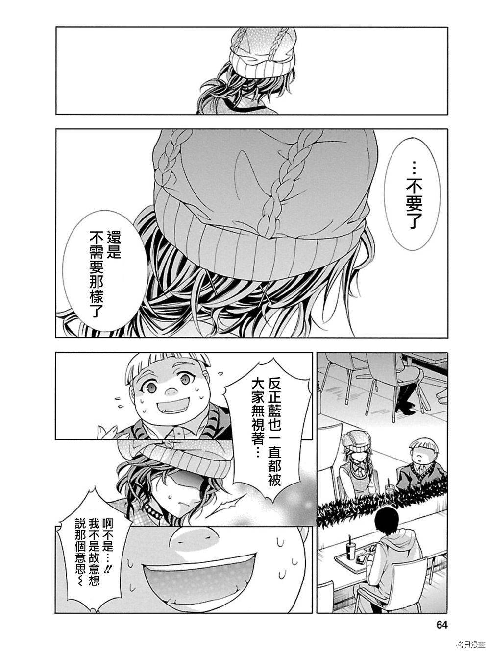 复仇教室[拷贝漫画]韩漫全集-第08话无删减无遮挡章节图片 