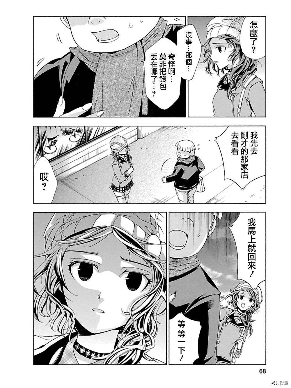 复仇教室[拷贝漫画]韩漫全集-第08话无删减无遮挡章节图片 