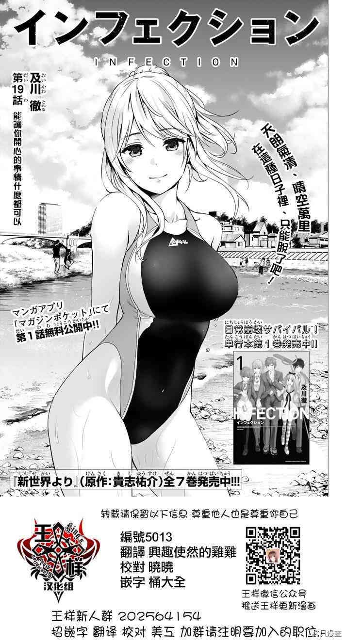 感染INFECTION[拷贝漫画]韩漫全集-19话无删减无遮挡章节图片 