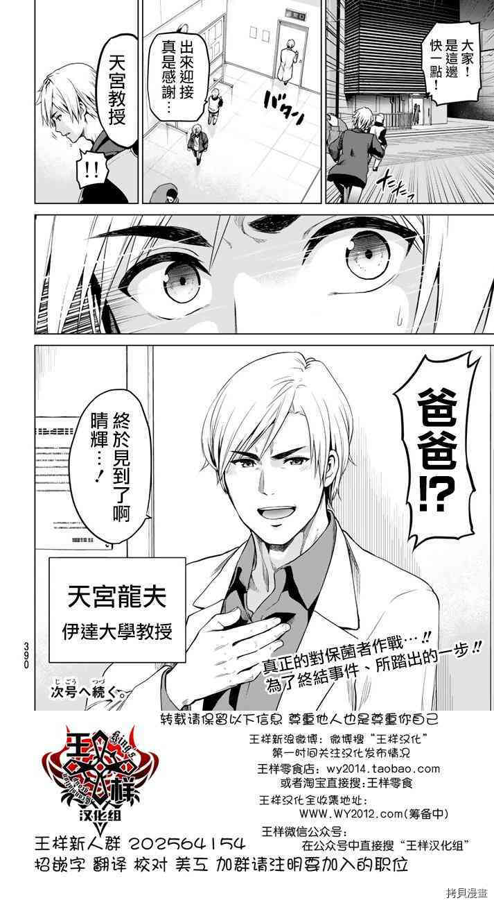 感染INFECTION[拷贝漫画]韩漫全集-19话无删减无遮挡章节图片 