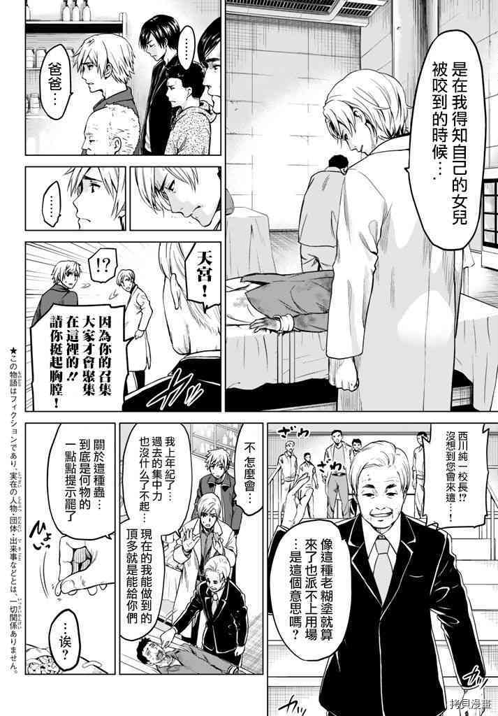 感染INFECTION[拷贝漫画]韩漫全集-20话无删减无遮挡章节图片 