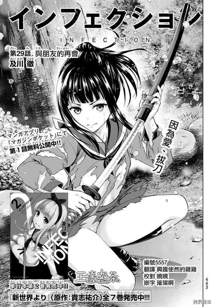 感染INFECTION[拷贝漫画]韩漫全集-29话无删减无遮挡章节图片 
