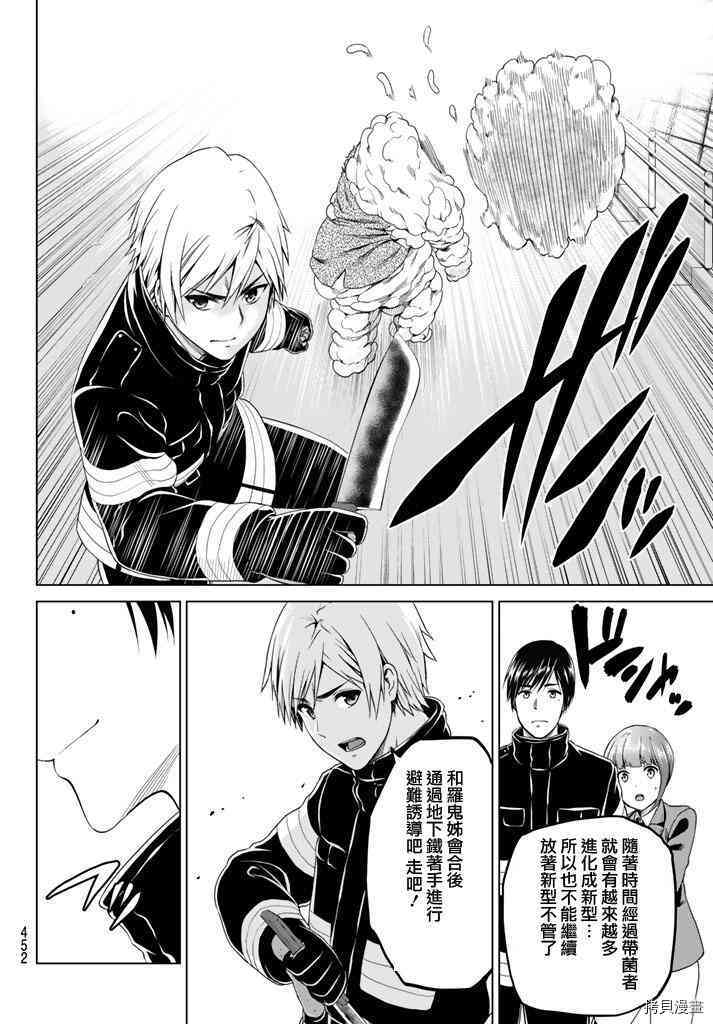 感染INFECTION[拷贝漫画]韩漫全集-31话无删减无遮挡章节图片 