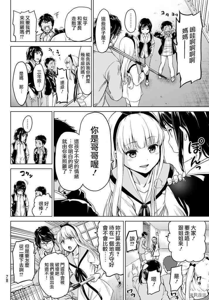 感染INFECTION[拷贝漫画]韩漫全集-4话无删减无遮挡章节图片 