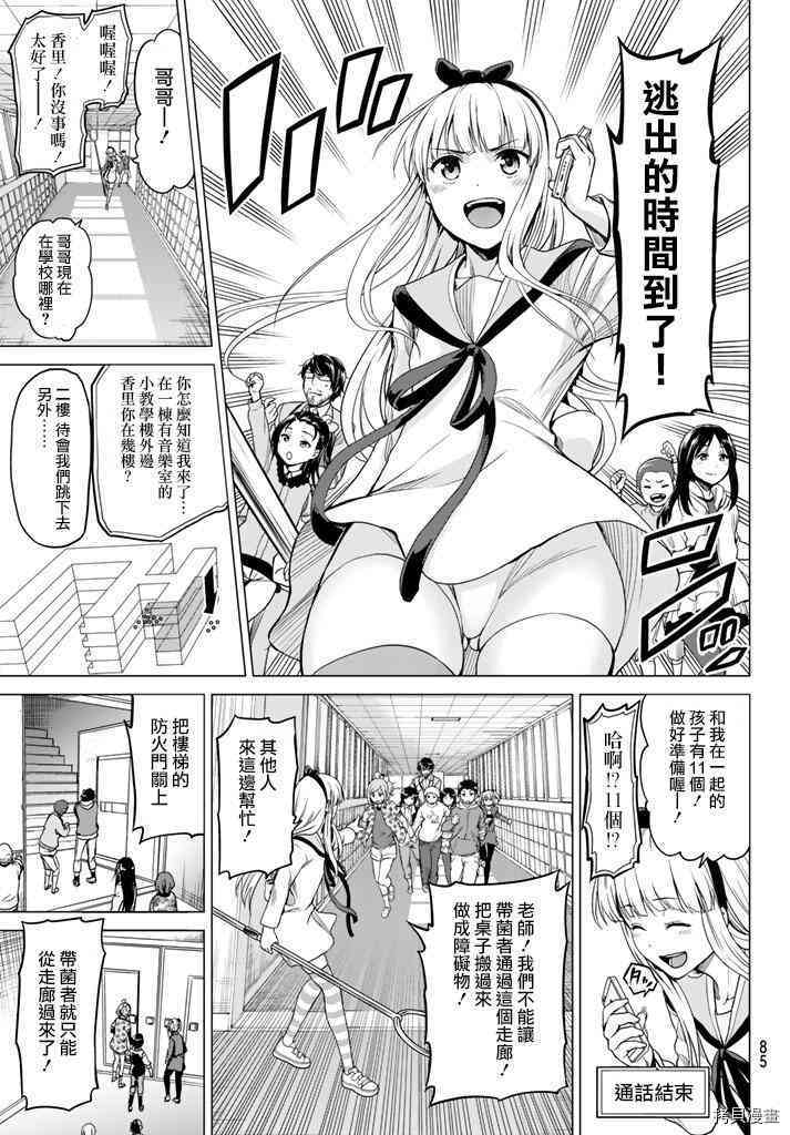 感染INFECTION[拷贝漫画]韩漫全集-4话无删减无遮挡章节图片 