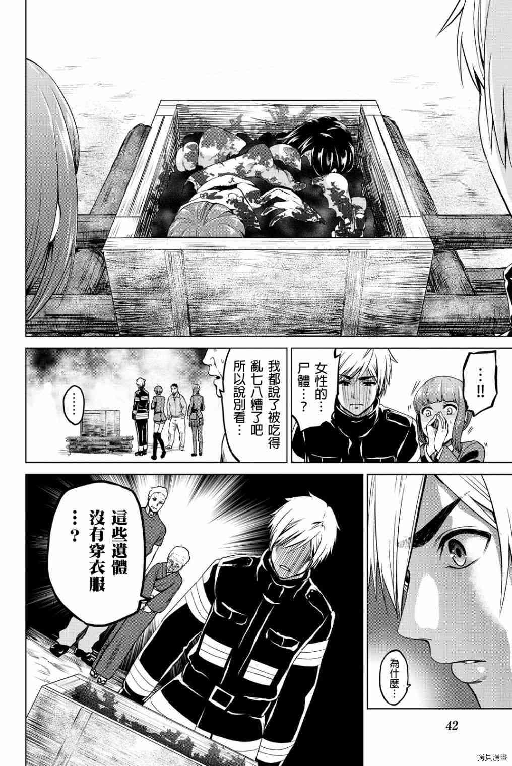 感染INFECTION[拷贝漫画]韩漫全集-44话无删减无遮挡章节图片 