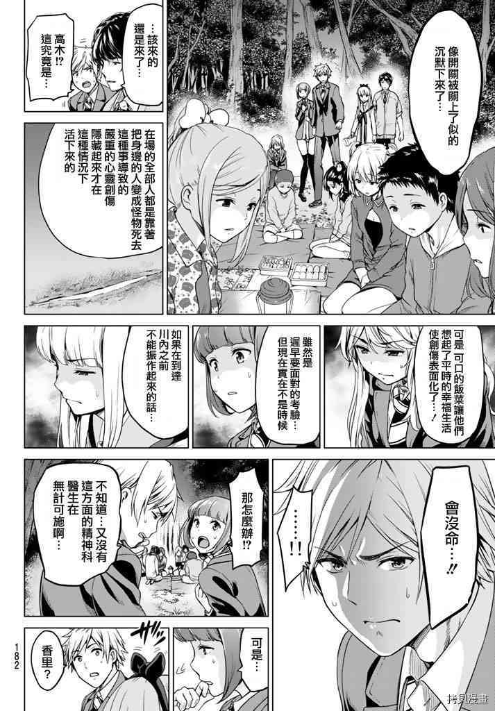 感染INFECTION[拷贝漫画]韩漫全集-5话无删减无遮挡章节图片 