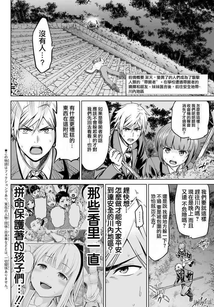 感染INFECTION[拷贝漫画]韩漫全集-6话无删减无遮挡章节图片 