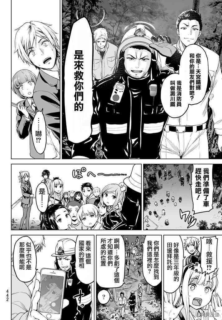 感染INFECTION[拷贝漫画]韩漫全集-6话无删减无遮挡章节图片 