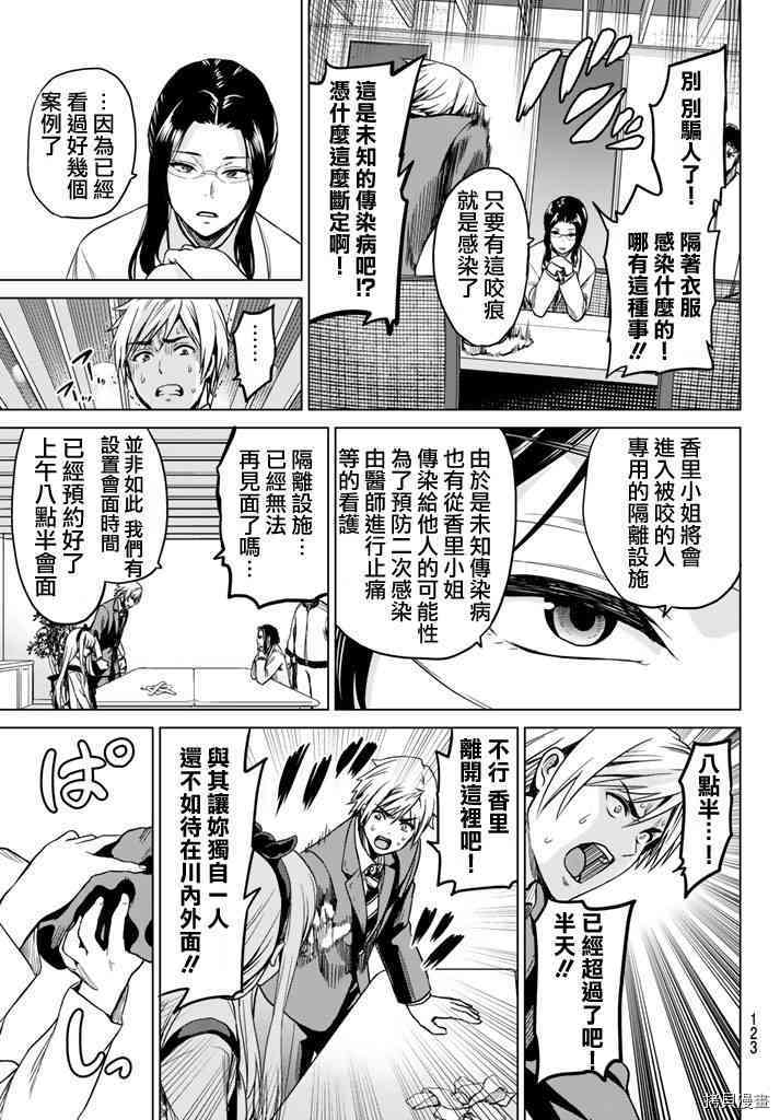 感染INFECTION[拷贝漫画]韩漫全集-7话无删减无遮挡章节图片 