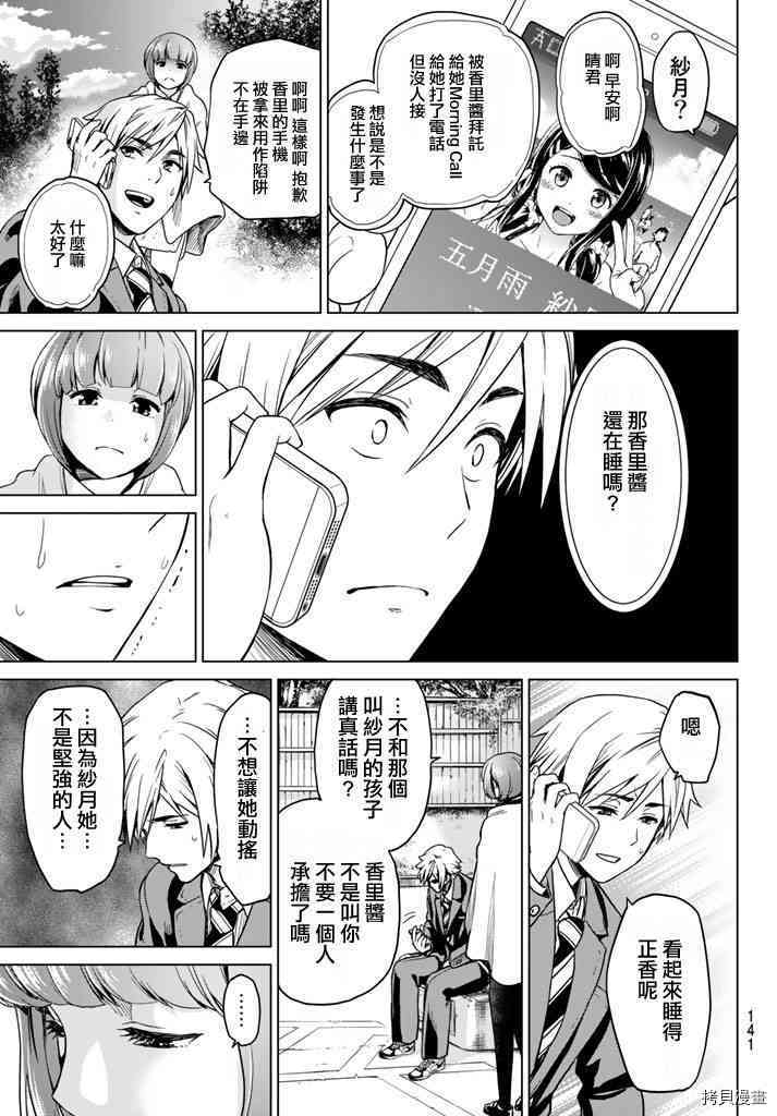 感染INFECTION[拷贝漫画]韩漫全集-8话无删减无遮挡章节图片 