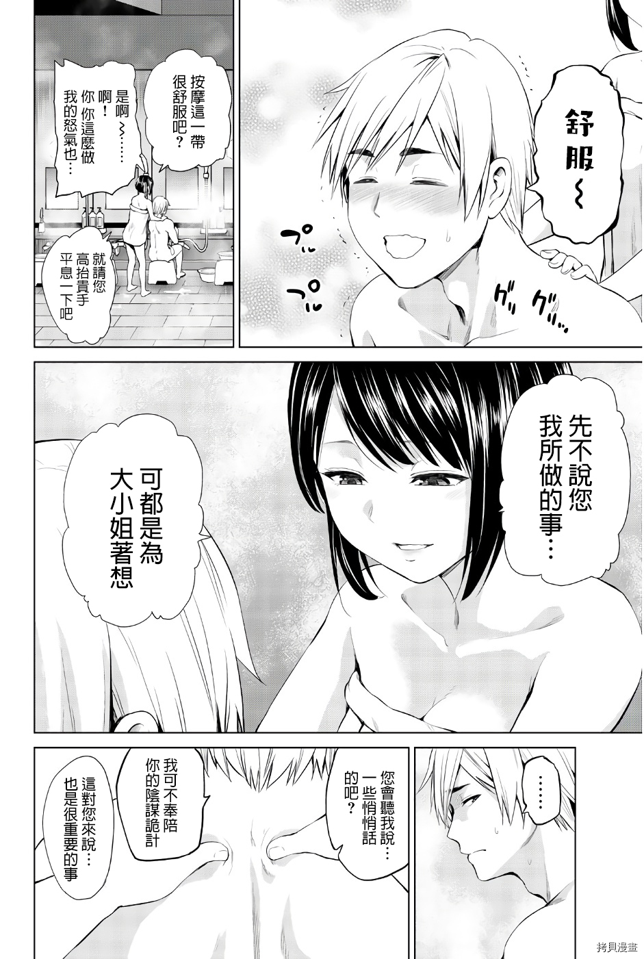 感染INFECTION[拷贝漫画]韩漫全集-第80話无删减无遮挡章节图片 