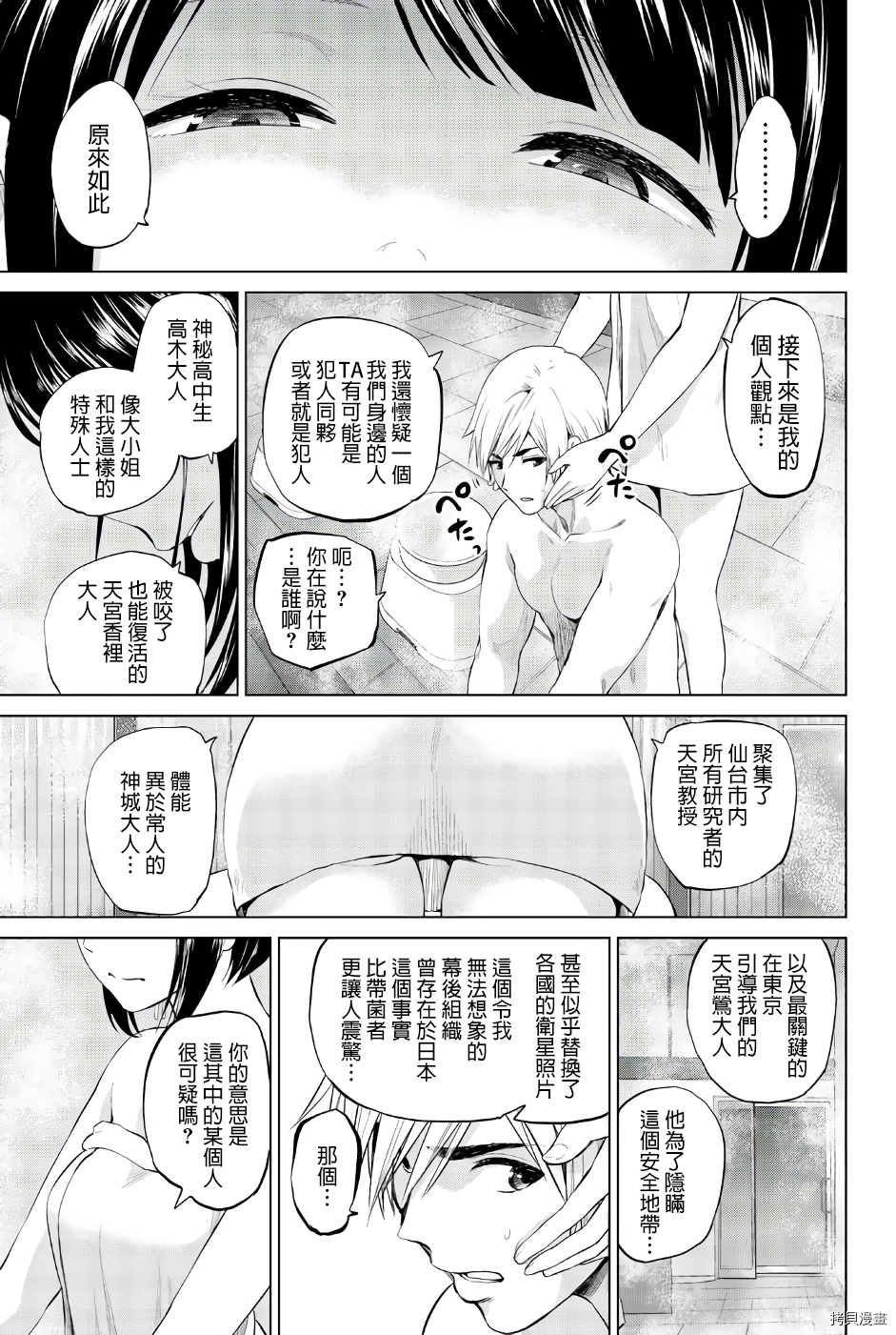 感染INFECTION[拷贝漫画]韩漫全集-第80話无删减无遮挡章节图片 