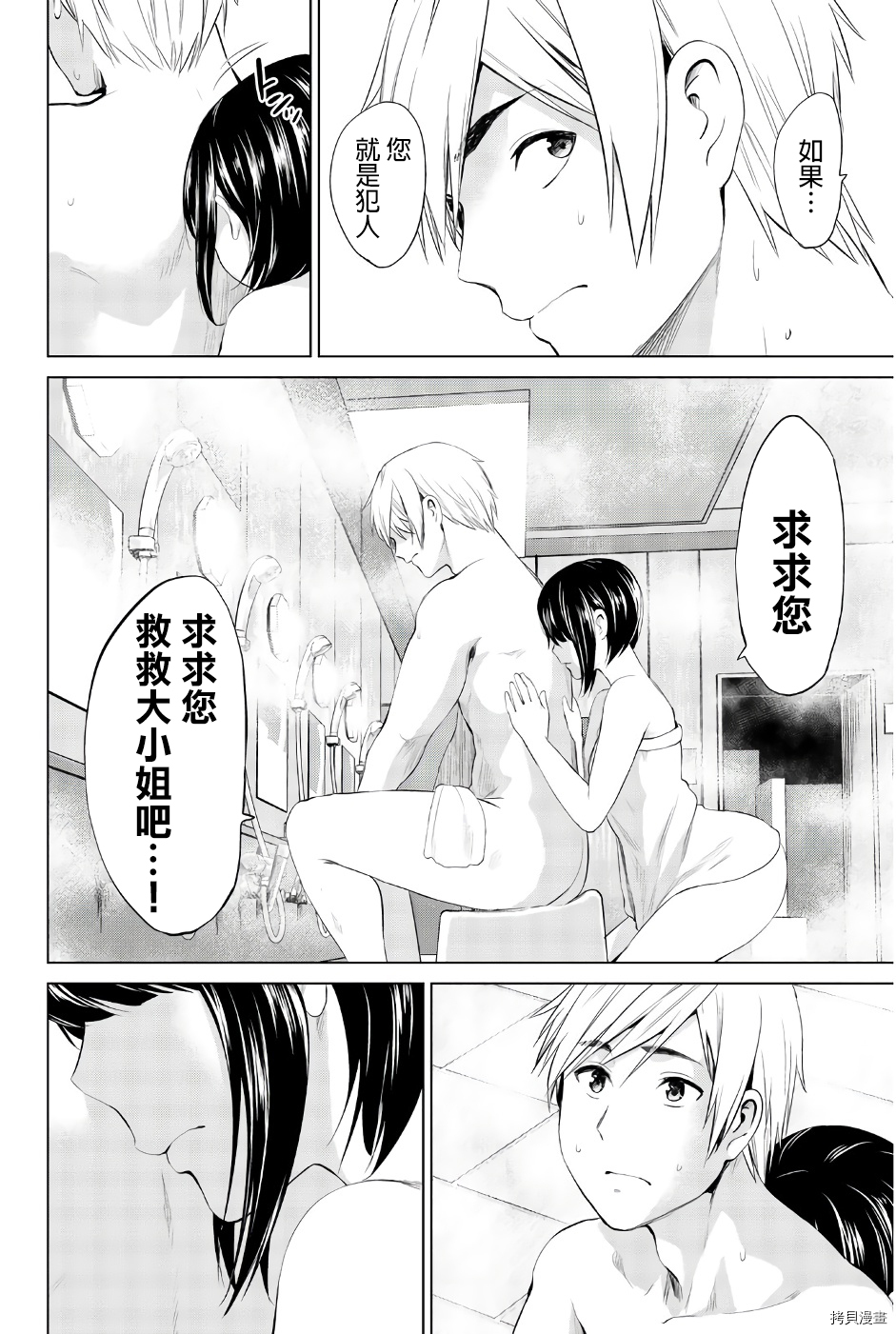 感染INFECTION[拷贝漫画]韩漫全集-第80話无删减无遮挡章节图片 