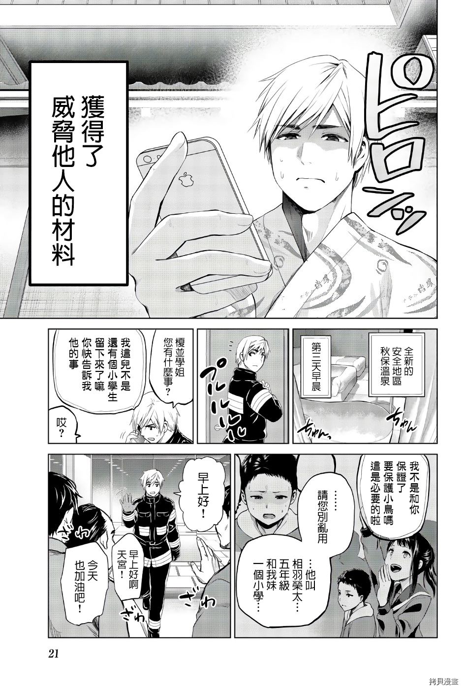 感染INFECTION[拷贝漫画]韩漫全集-第80話无删减无遮挡章节图片 
