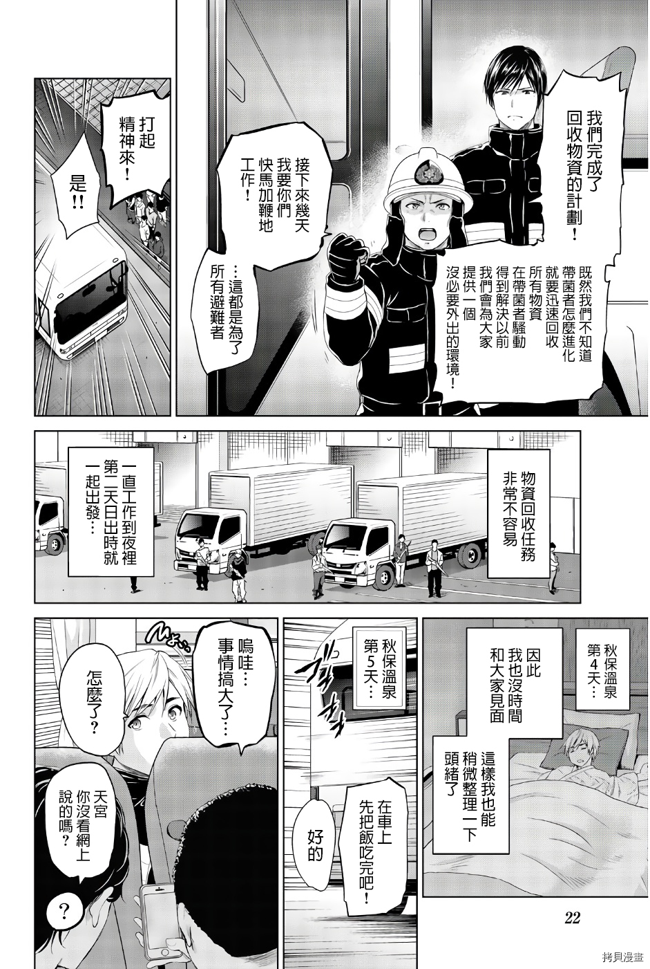 感染INFECTION[拷贝漫画]韩漫全集-第80話无删减无遮挡章节图片 