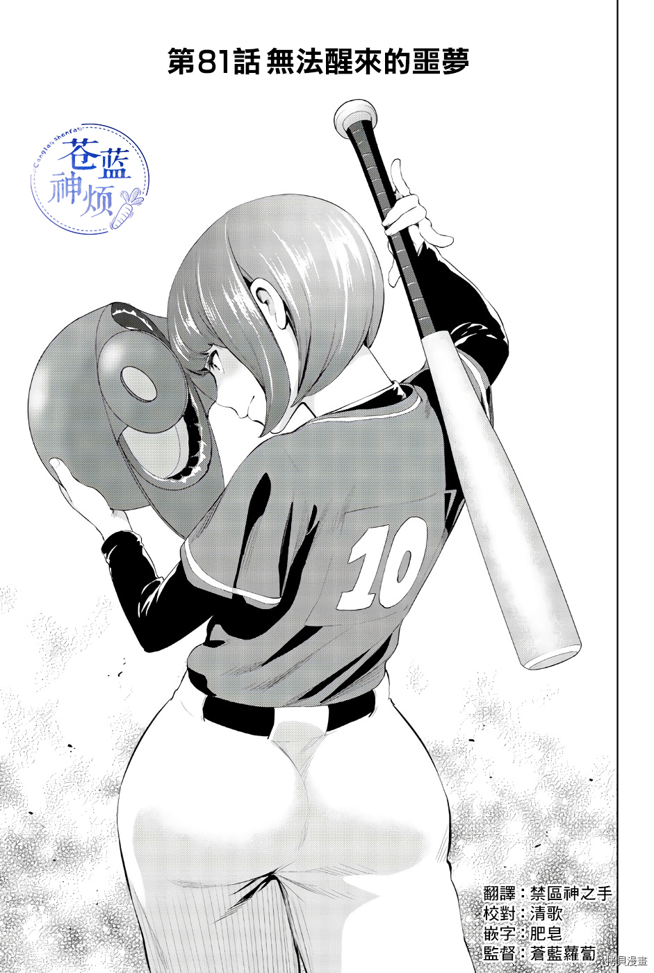 感染INFECTION[拷贝漫画]韩漫全集-第81話无删减无遮挡章节图片 