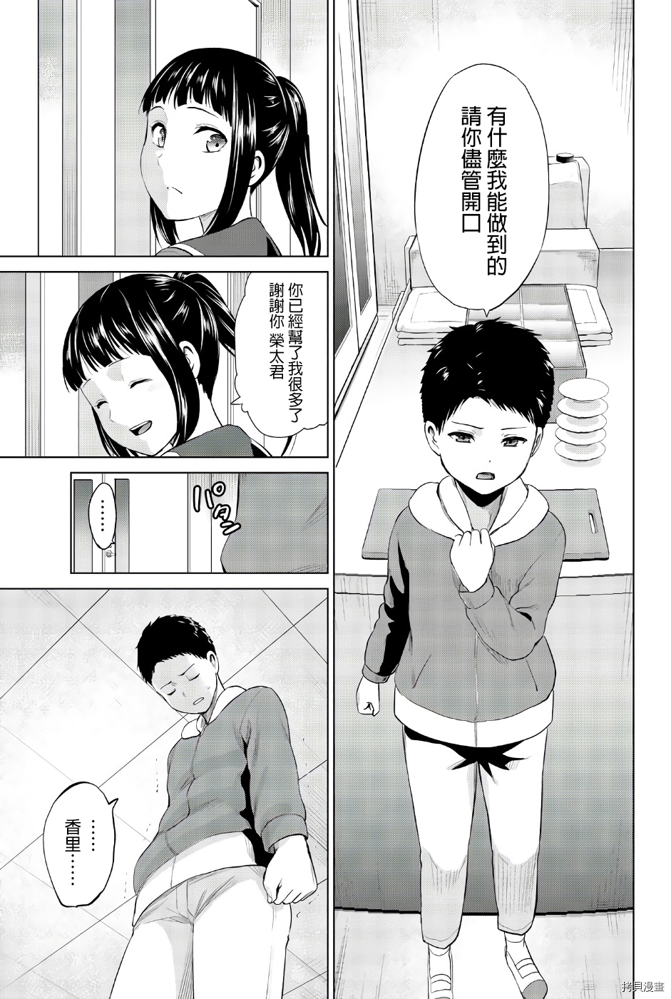 感染INFECTION[拷贝漫画]韩漫全集-第81話无删减无遮挡章节图片 