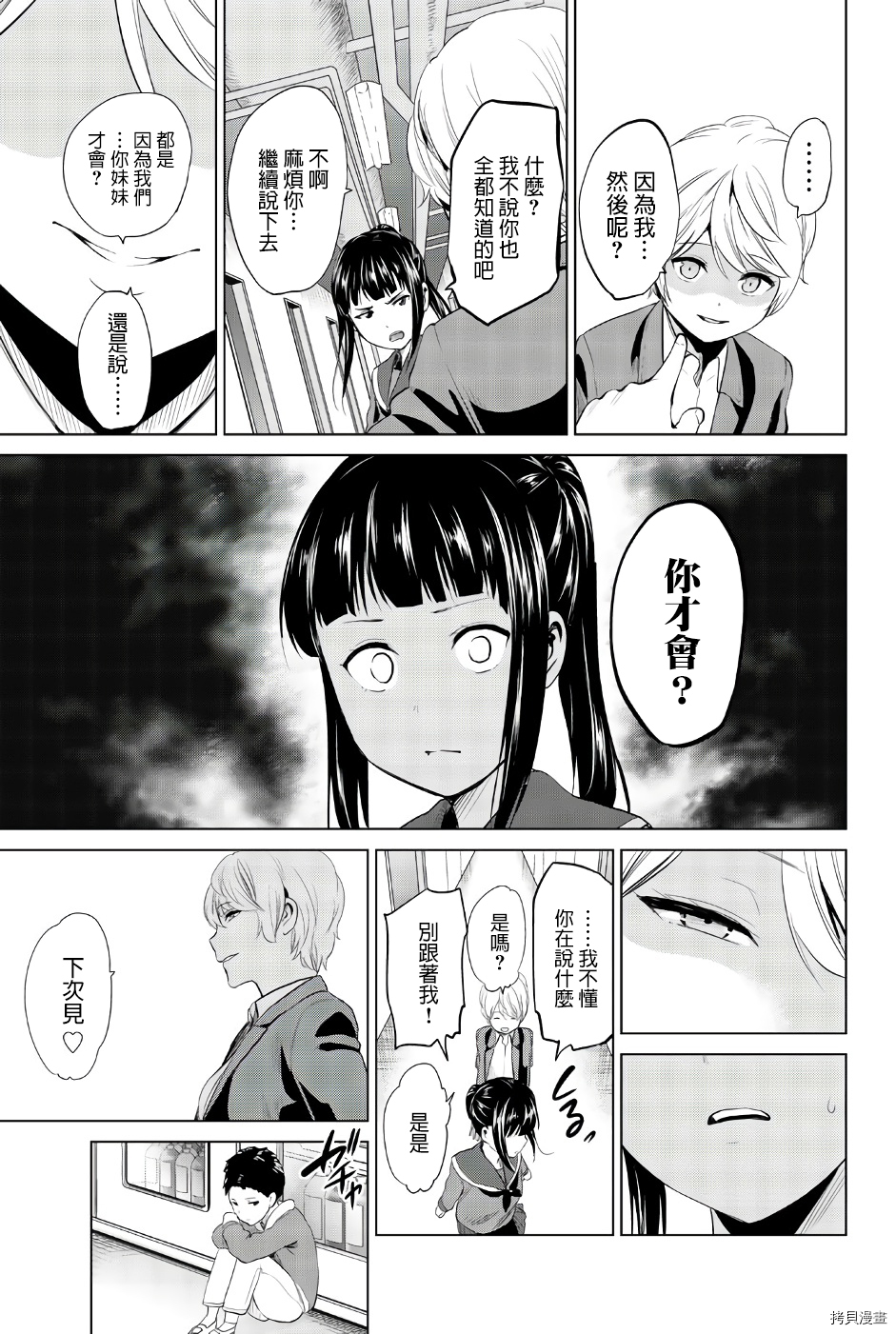 感染INFECTION[拷贝漫画]韩漫全集-第81話无删减无遮挡章节图片 