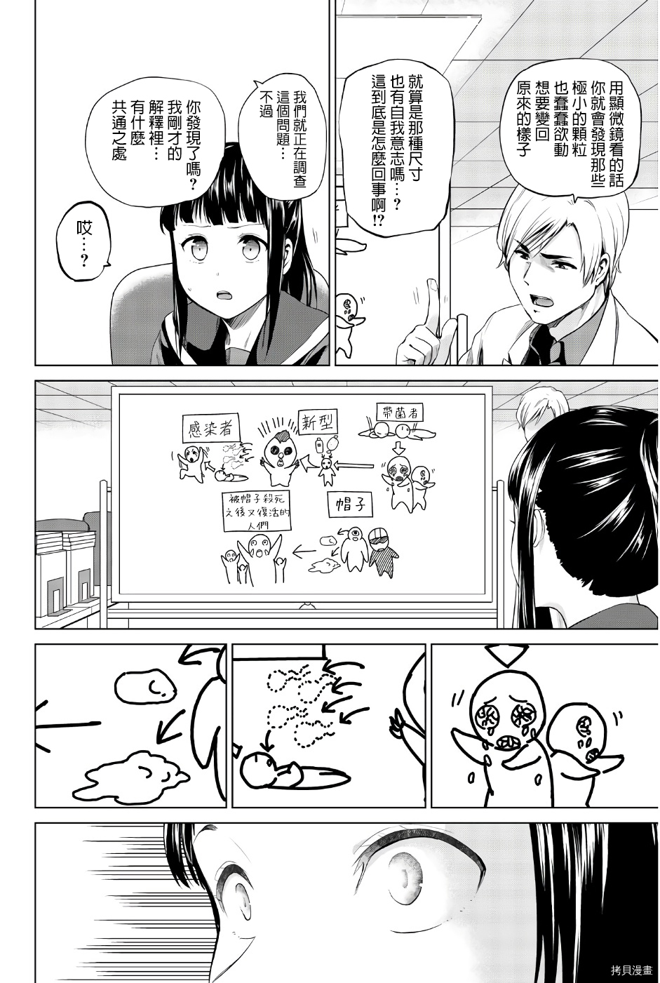 感染INFECTION[拷贝漫画]韩漫全集-第82話无删减无遮挡章节图片 