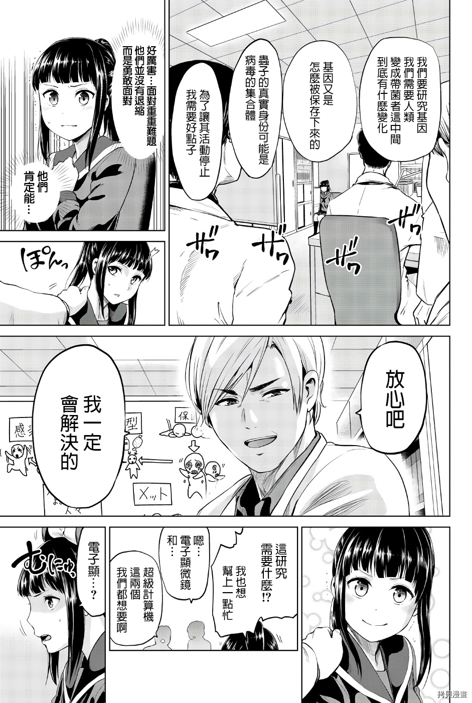 感染INFECTION[拷贝漫画]韩漫全集-第82話无删减无遮挡章节图片 