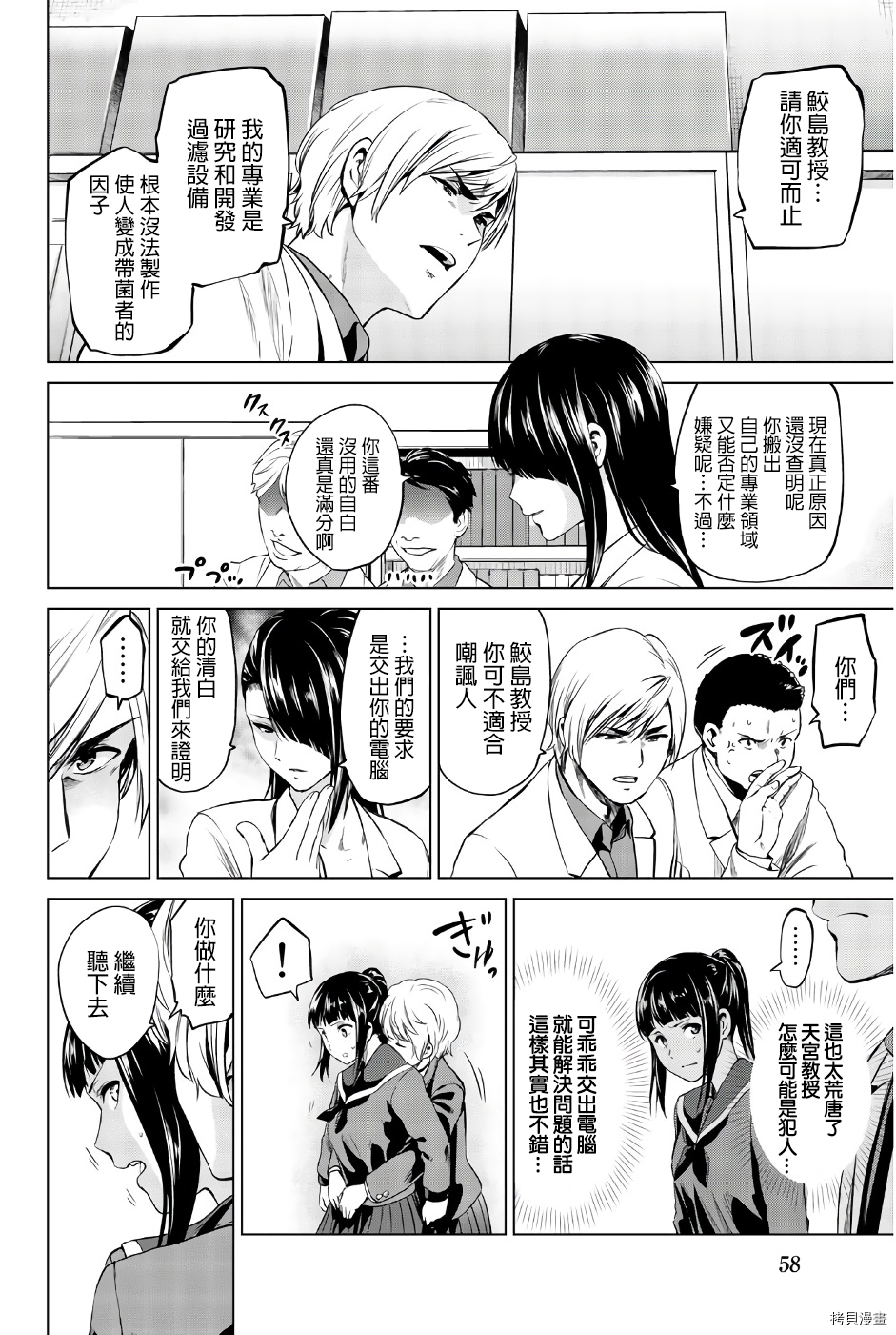 感染INFECTION[拷贝漫画]韩漫全集-第82話无删减无遮挡章节图片 