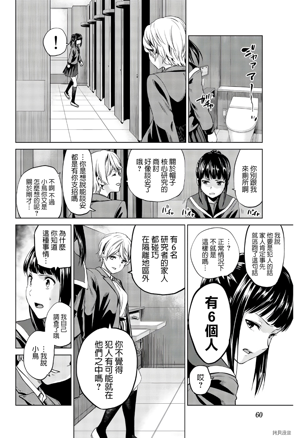 感染INFECTION[拷贝漫画]韩漫全集-第82話无删减无遮挡章节图片 