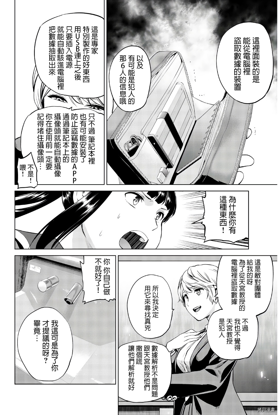 感染INFECTION[拷贝漫画]韩漫全集-第82話无删减无遮挡章节图片 