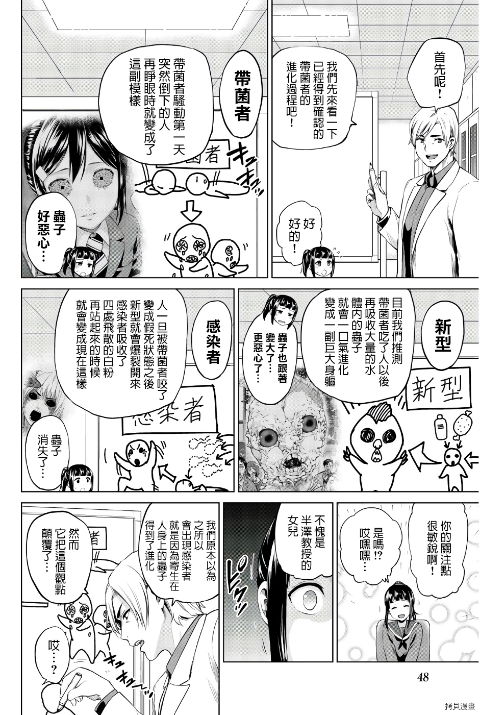 感染INFECTION[拷贝漫画]韩漫全集-第82話无删减无遮挡章节图片 