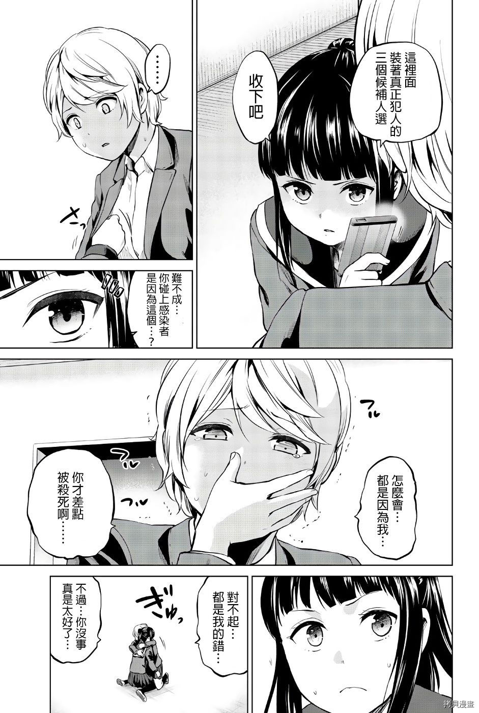 感染INFECTION[拷贝漫画]韩漫全集-第85話无删减无遮挡章节图片 