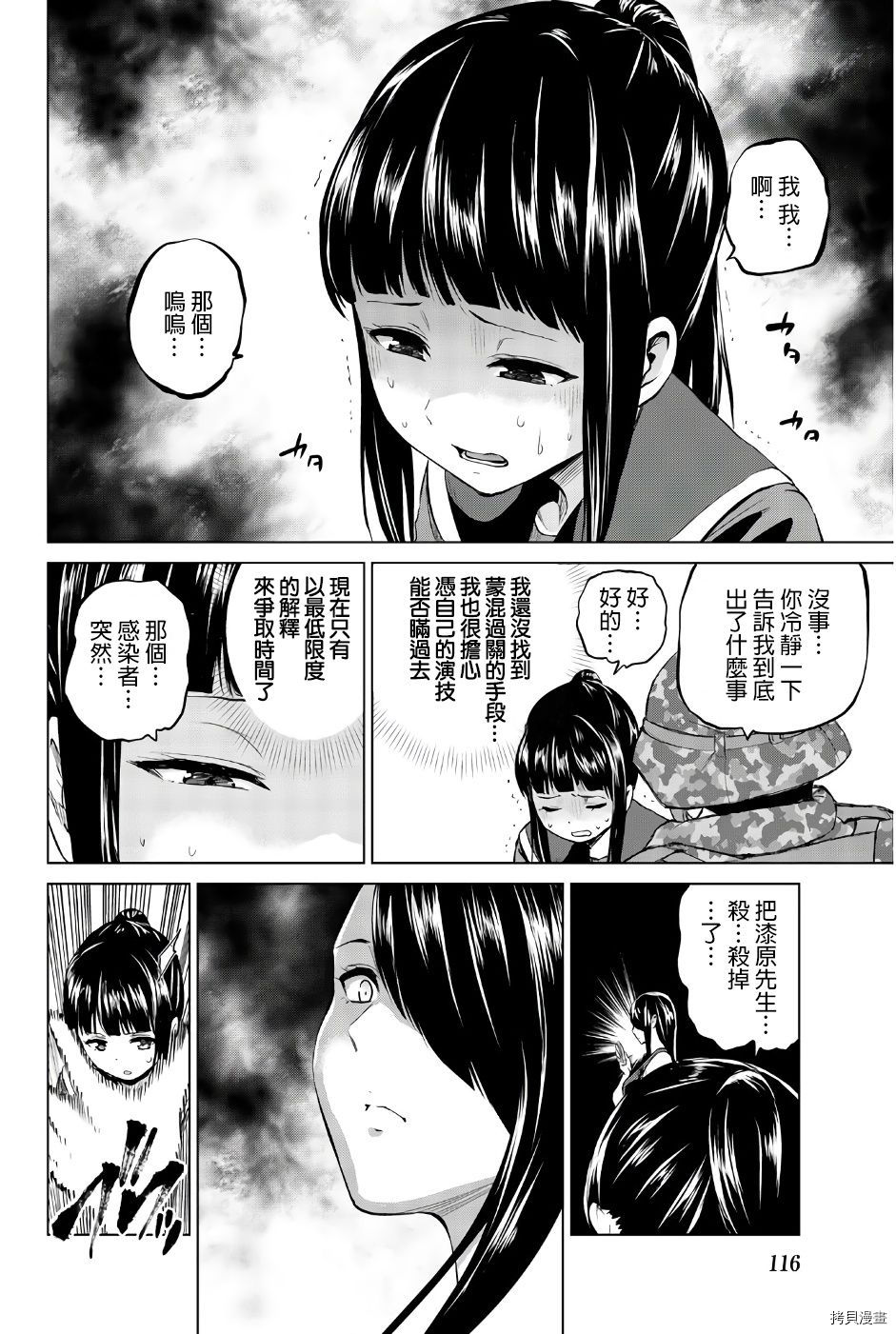 感染INFECTION[拷贝漫画]韩漫全集-第85話无删减无遮挡章节图片 