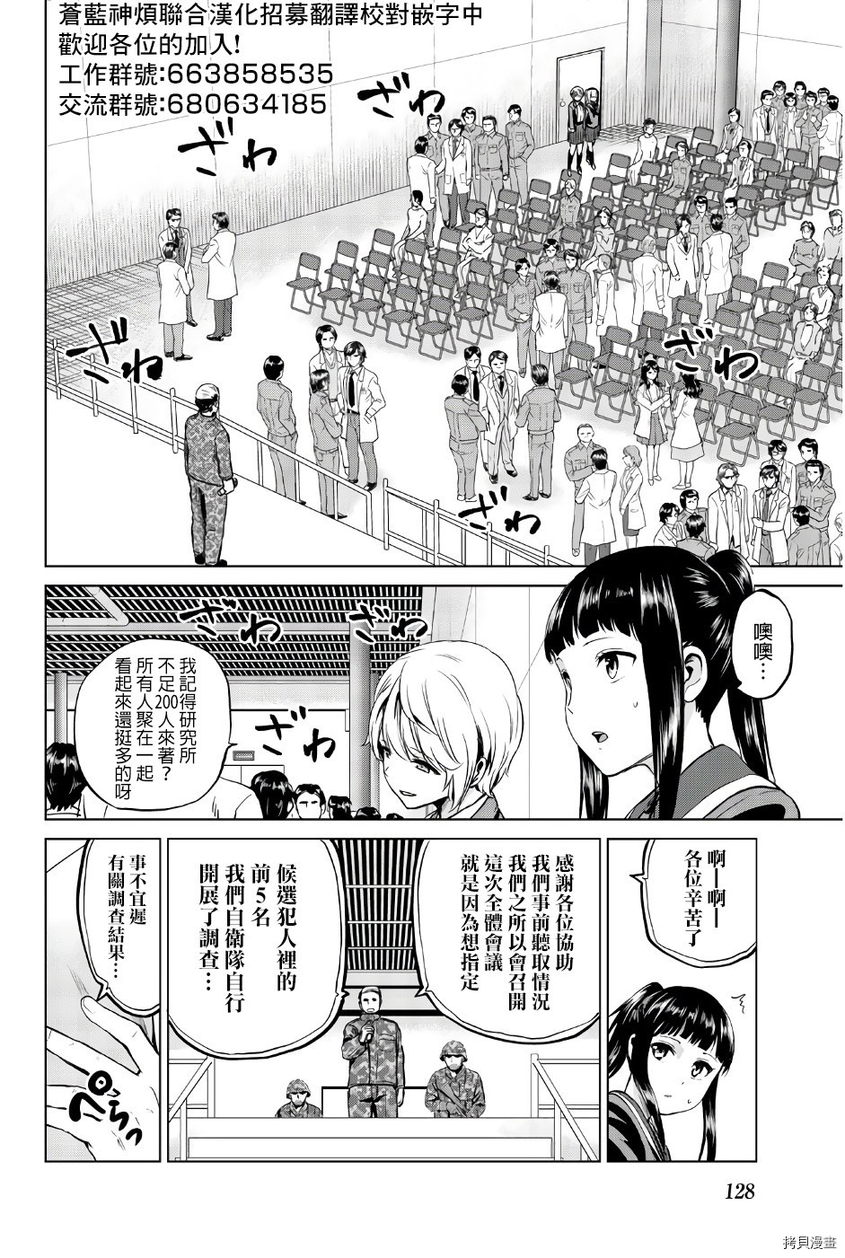 感染INFECTION[拷贝漫画]韩漫全集-第86話无删减无遮挡章节图片 