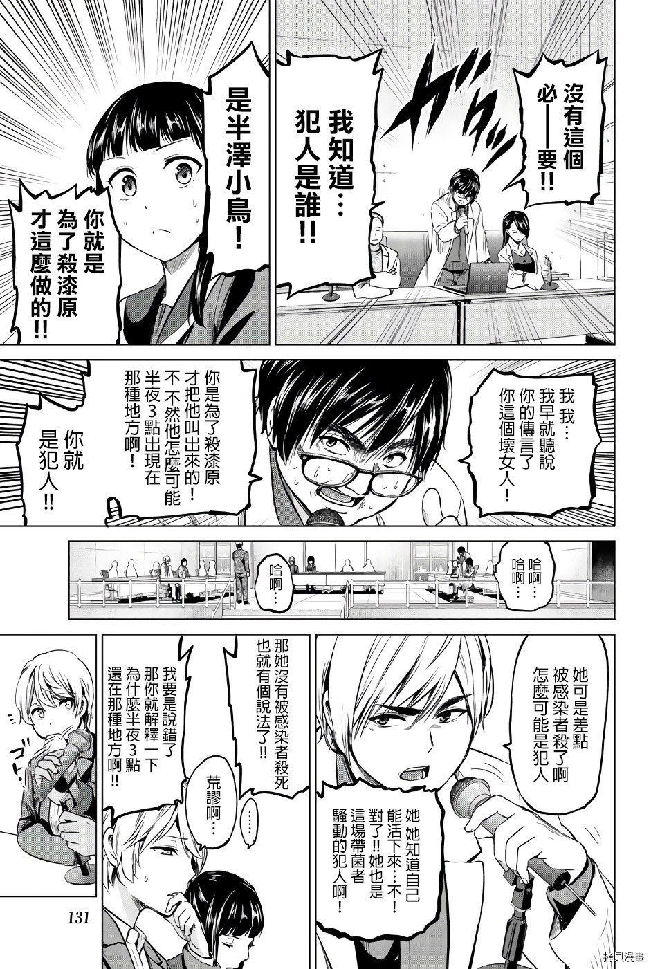 感染INFECTION[拷贝漫画]韩漫全集-第86話无删减无遮挡章节图片 