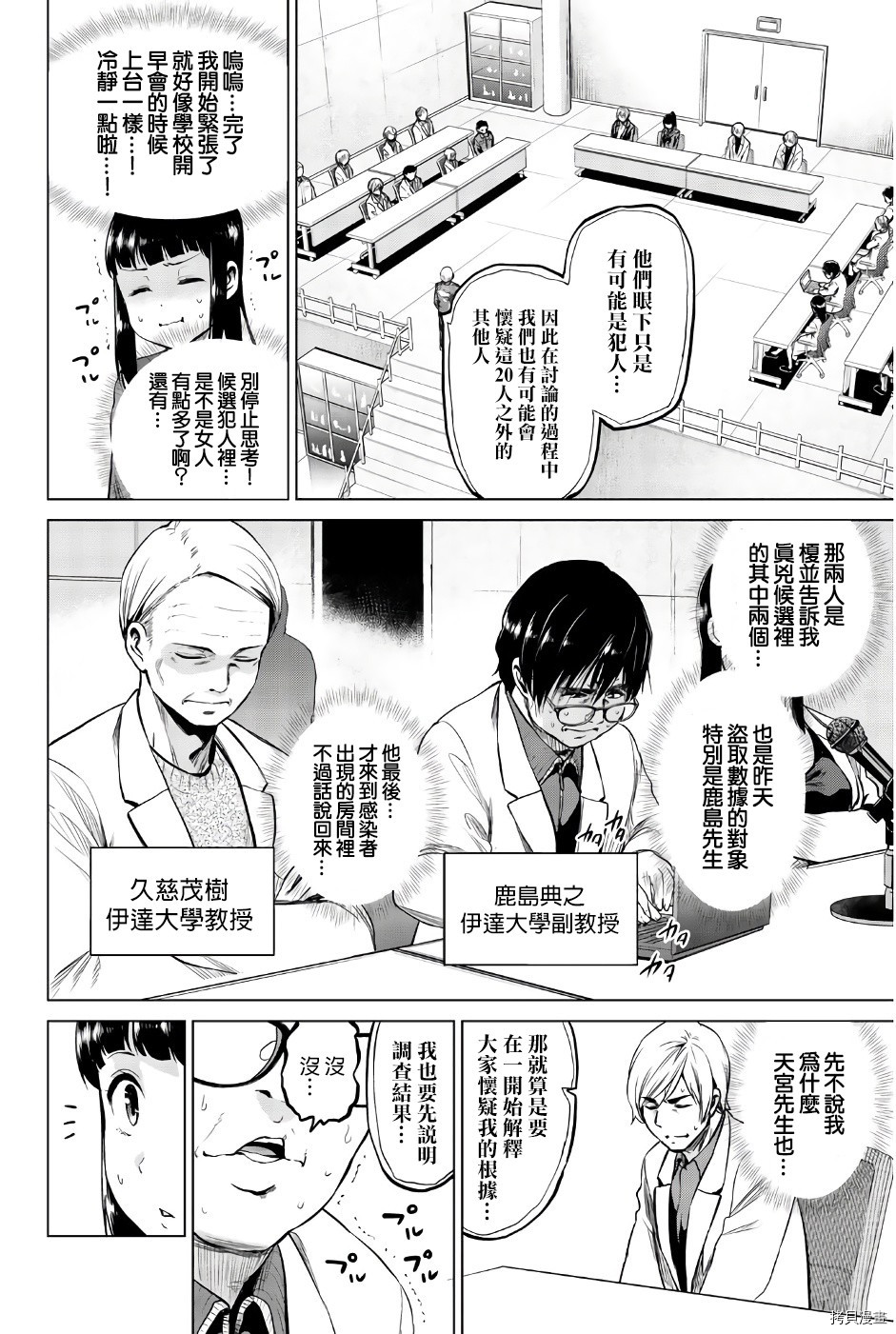感染INFECTION[拷贝漫画]韩漫全集-第86話无删减无遮挡章节图片 