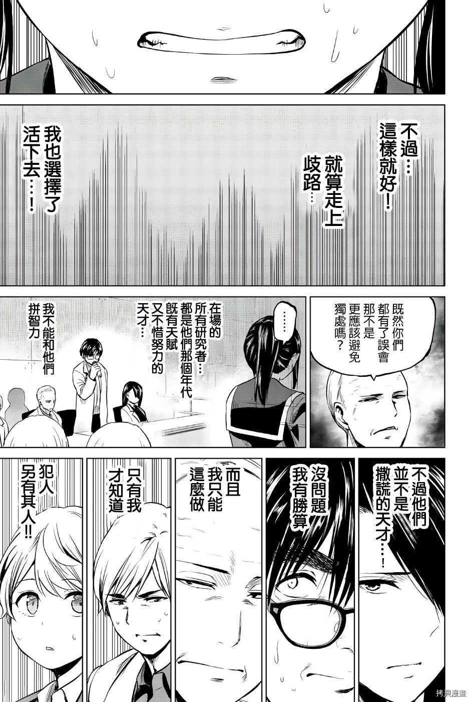 感染INFECTION[拷贝漫画]韩漫全集-第86話无删减无遮挡章节图片 