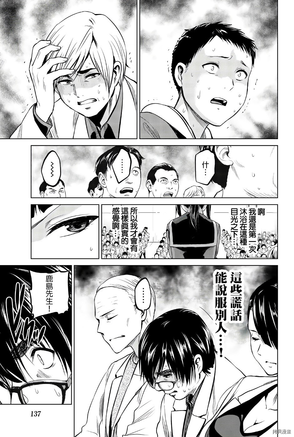 感染INFECTION[拷贝漫画]韩漫全集-第86話无删减无遮挡章节图片 