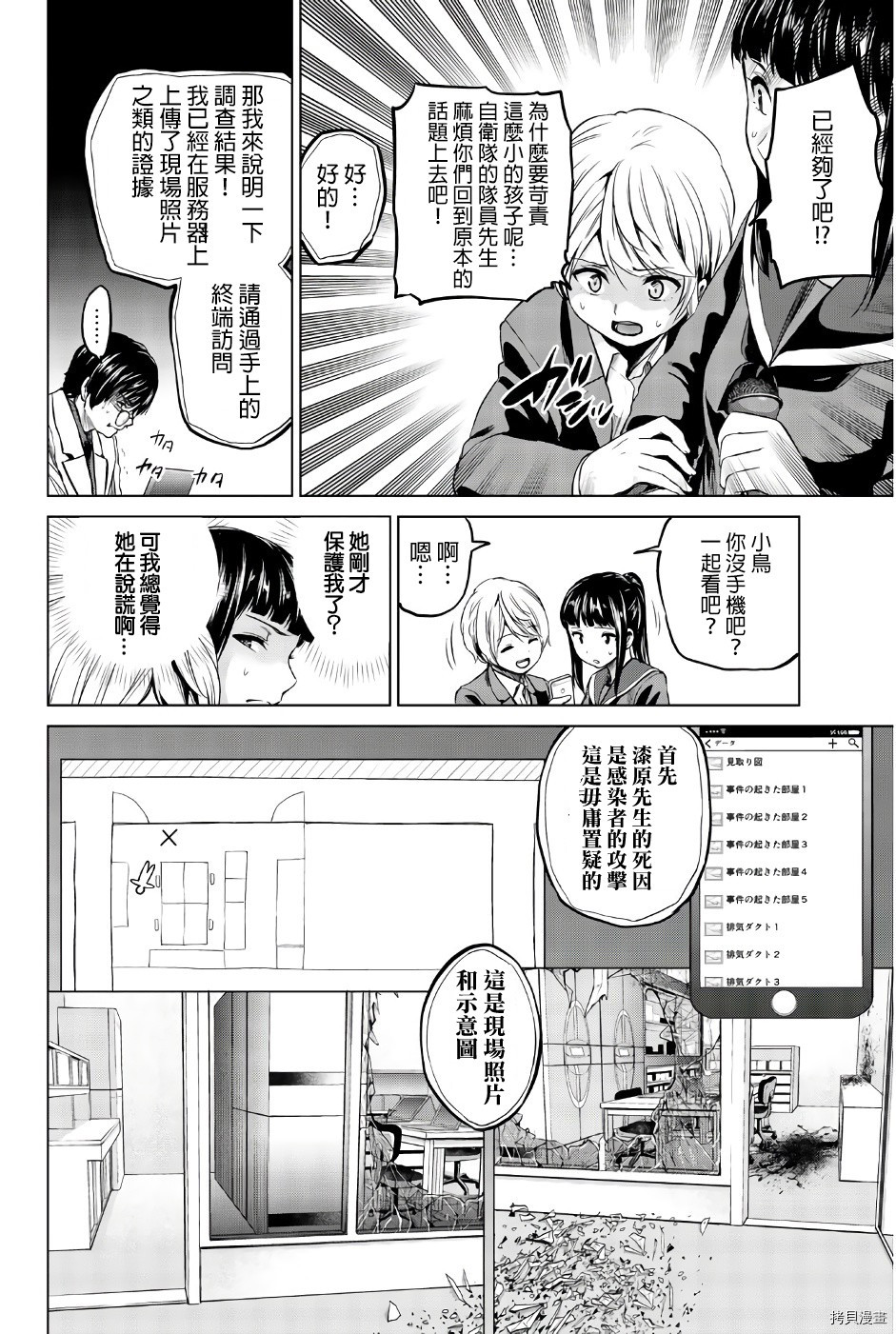 感染INFECTION[拷贝漫画]韩漫全集-第86話无删减无遮挡章节图片 