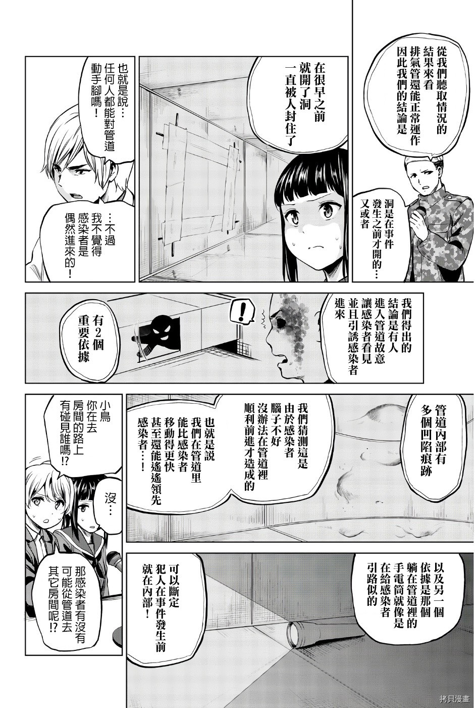 感染INFECTION[拷贝漫画]韩漫全集-第86話无删减无遮挡章节图片 
